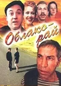 Plakat filmu Zachmurzony raj