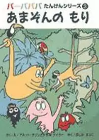 Plakat serialu Barbapapa Sekai o Mawaru