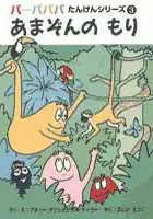 plakat serialu Barbapapa Sekai o Mawaru