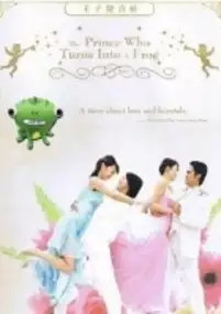 Plakat serialu Wang Zi Bian Qing Wa