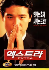 Plakat filmu Extla