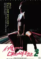 plakat filmu Last Tango in Seoul 2
