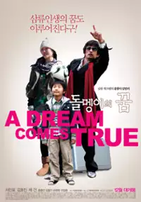 Plakat filmu Dol-meng-i-eui Ggoom