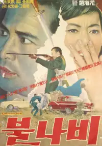 Plakat filmu Bul nabi