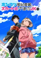 plakat serialu Ponkotsu Fūkiin to Skirt Take ga Futekisetsu na JK no Hanashi