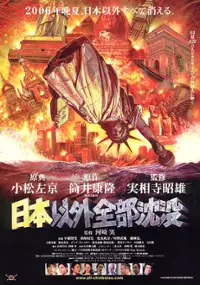 Plakat filmu Nihon Igai Zenbu Chinbotsu