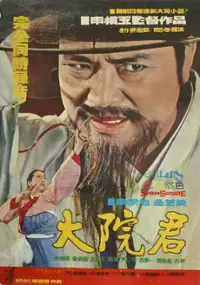 Plakat filmu Daewongun