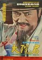 plakat filmu Daewongun