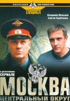plakat - Moskva. Tsentralnyy okrug (2003)