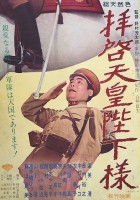 plakat filmu Haikei Tennō Heika Sama
