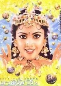 Plakat filmu Muthu