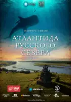 Marat Faizullin / Atlantida Russkogo Severa
