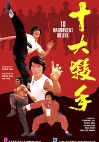 Plakat filmu Shi da sha shou 