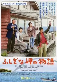 Plakat filmu Fushigi na misaki no monogatari