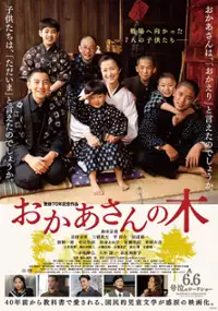 Plakat filmu Okaasan no Ki