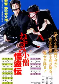 Plakat filmu Nezumi kozo kaito den