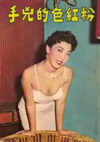 Plakat filmu Fen hong se de xiong shou