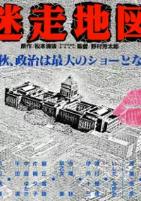 Plakat filmu Meiso chizu