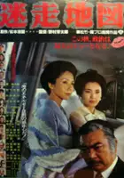 plakat filmu Meiso chizu