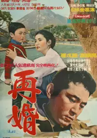 Plakat filmu Jaehon