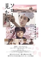 plakat filmu Sorōkin no Mita Sakura