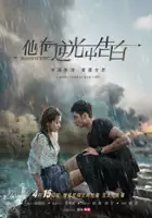 Ta Zai Ni Guang Zhong Gao Bai
