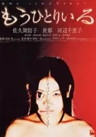 plakat filmu Mou hitori iru