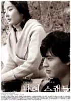 Da-eun Hwang / Na-eui Seu-kaen-deul
