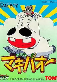 Plakat gry Midori no Makibao