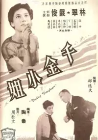 Plakat filmu Qian jin xiao jie
