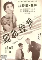 plakat filmu Qian jin xiao jie