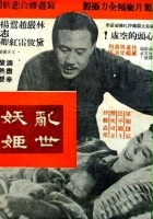 plakat filmu Luan shi yao ji