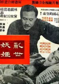 Plakat filmu Luan shi yao ji