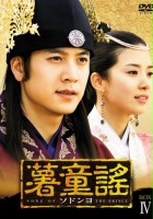 plakat filmu Seo-dong-yo