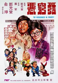 Plakat filmu Fa qiong e