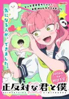 Chieko Nakamura / Seihantaina Kimi to Boku
