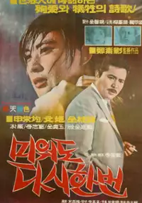Plakat filmu Miwodo dashi hanbeon