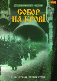 Plakat serialu Wolność za cenę krwi