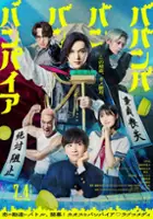 plakat filmu Baban Baban Ban Vampire