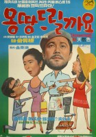 plakat filmu Mongdang deulilgayo