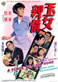 Plakat filmu Yu nu qin qing