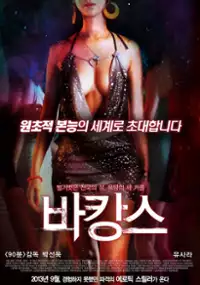 Plakat filmu Ba-kang-seu