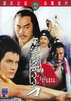 plakat filmu Feng liu duan jian xiao xiao dao