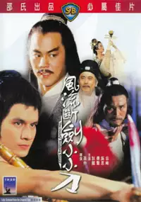 Plakat filmu Feng liu duan jian xiao xiao dao