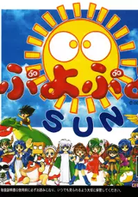 Plakat gry Puyo Puyo Sun