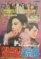 plakat filmu Malseongnan chonggak