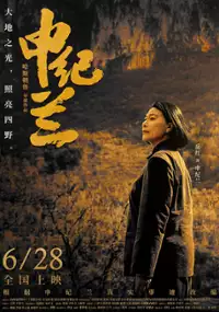 Plakat filmu Shen Jilan