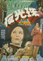 plakat filmu Ya Gwangju