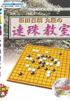 plakat gry Sakata Goro Kudan no Renju Kyoushitsu