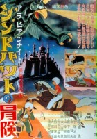 plakat filmu Arabian Nights: Sinbad's Adventures